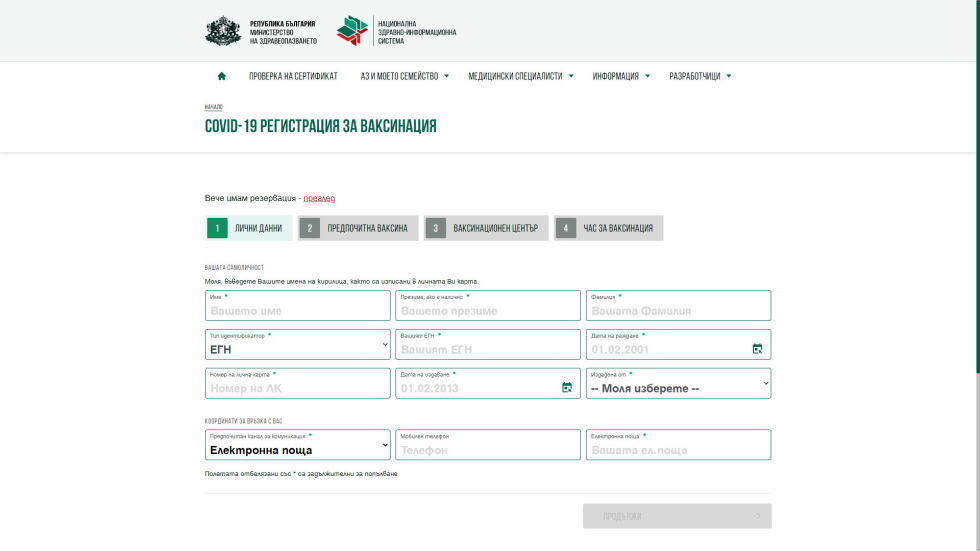 Тук можете да се запишете онлайн за COVID ваксина