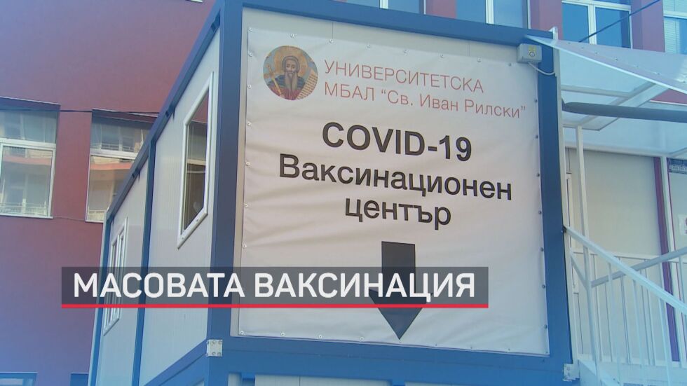„Зелени коридори“ за ваксинация срещу COVID-19 работят и тази събота