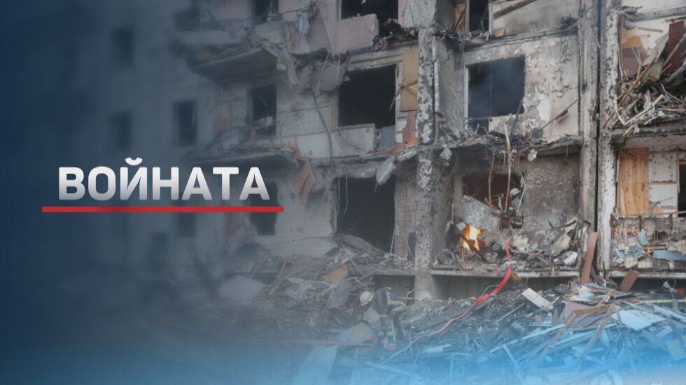 Войната в Украйна: Мариупол е обграден, Херсон е под пълен руски контрол (ОБЗОР към 17:00 ч.)