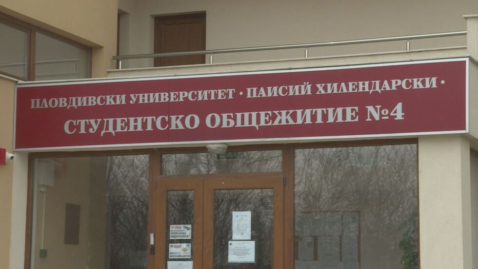 Пловдивски университет освободи от наем за общежитията украинските студенти