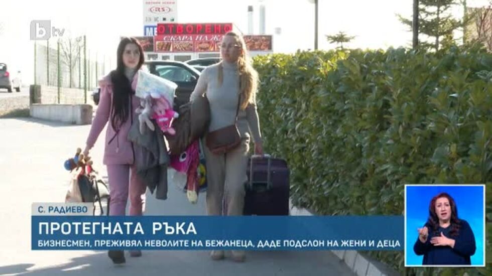 Протегната ръка: Бизнесмен, преживял неволите на бежанеца, даде подслон на жени и деца