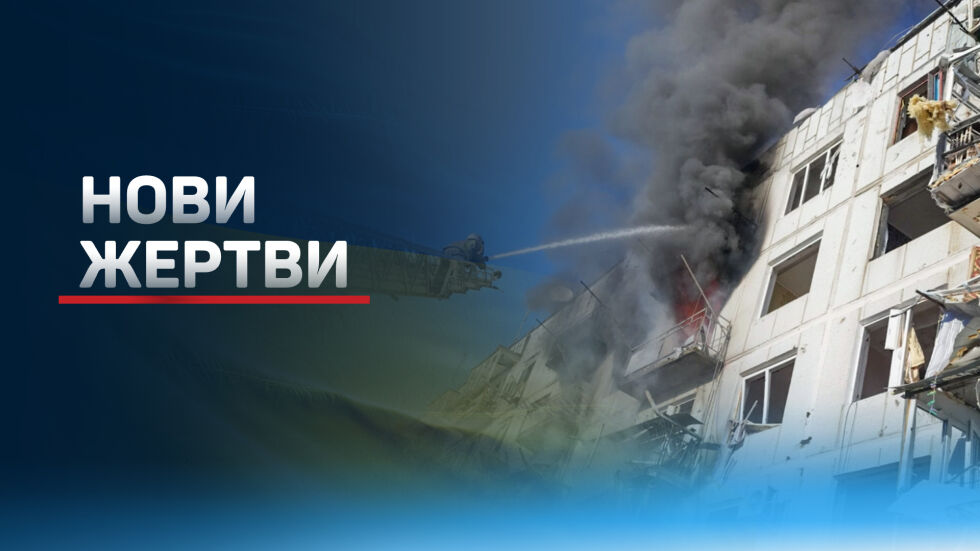 Войната в Украйна: Нови бомбардировки провалиха отново хуманитарните коридори (ОБЗОР КЪМ 12 Ч.)