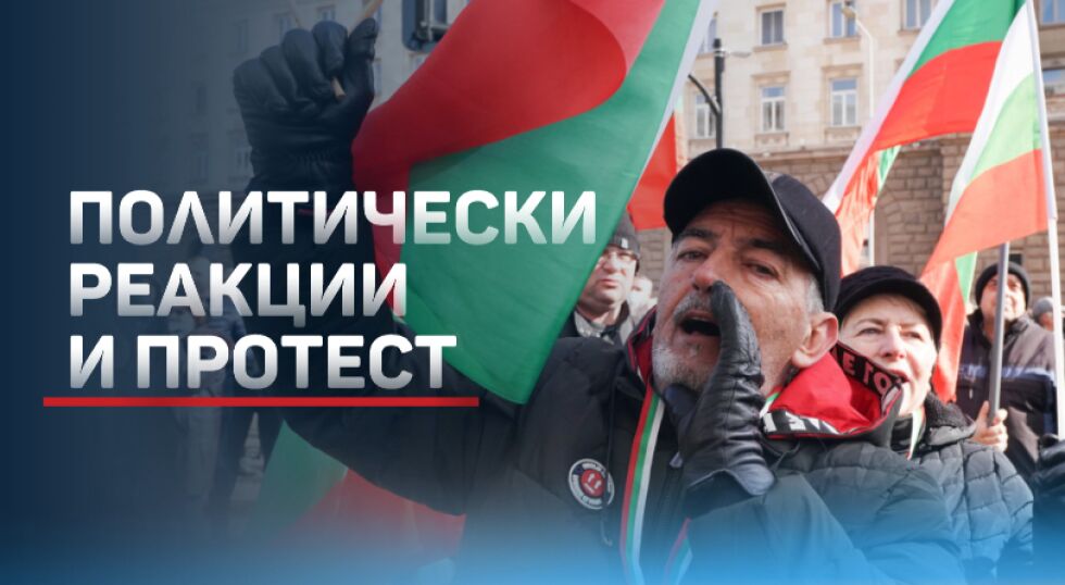 Членове и симпатизанти на ГЕРБ на протест в защита на Борисов (ОБЗОР)