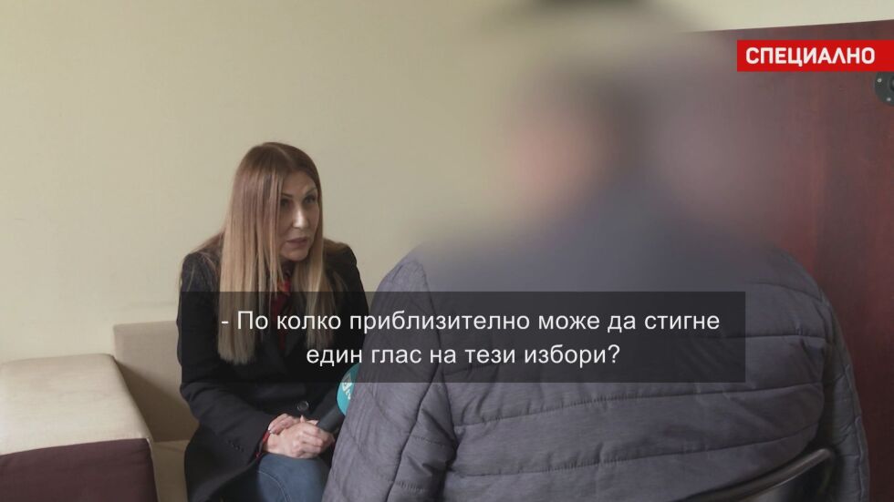 Дилър на гласове ексклузивно пред bTV: Колко струва един глас? 