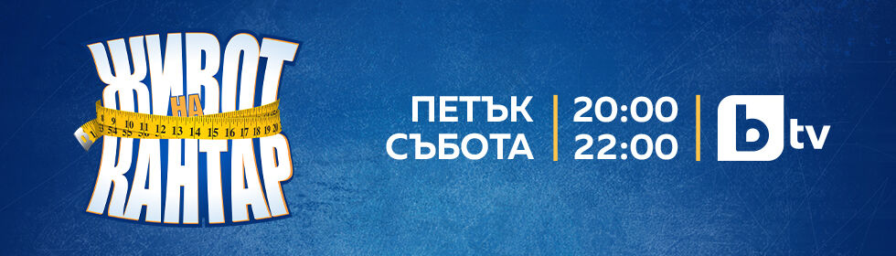 Още от експертите - bTV Media Group - bTV