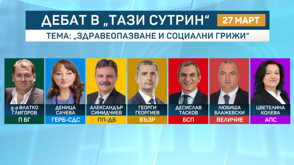 Първият предизборен дебат по bTV: Седем формации влизат в директен сблъсък в ефира на „Тази сутрин“
