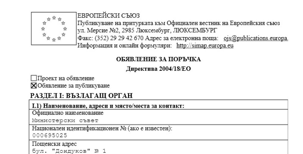 Бракуваните бюлетини се съхраняват в печатницата
