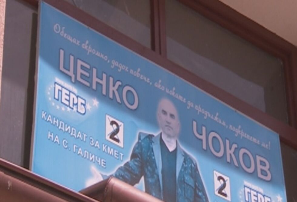Бойкот - новата схема за контрол на вота в село Галиче