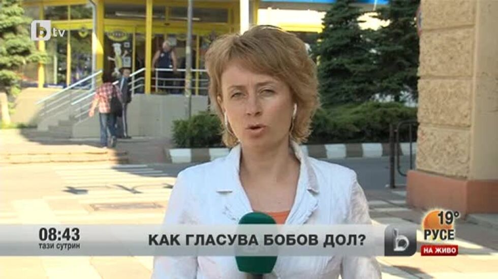 Как гласува Бобов дол?