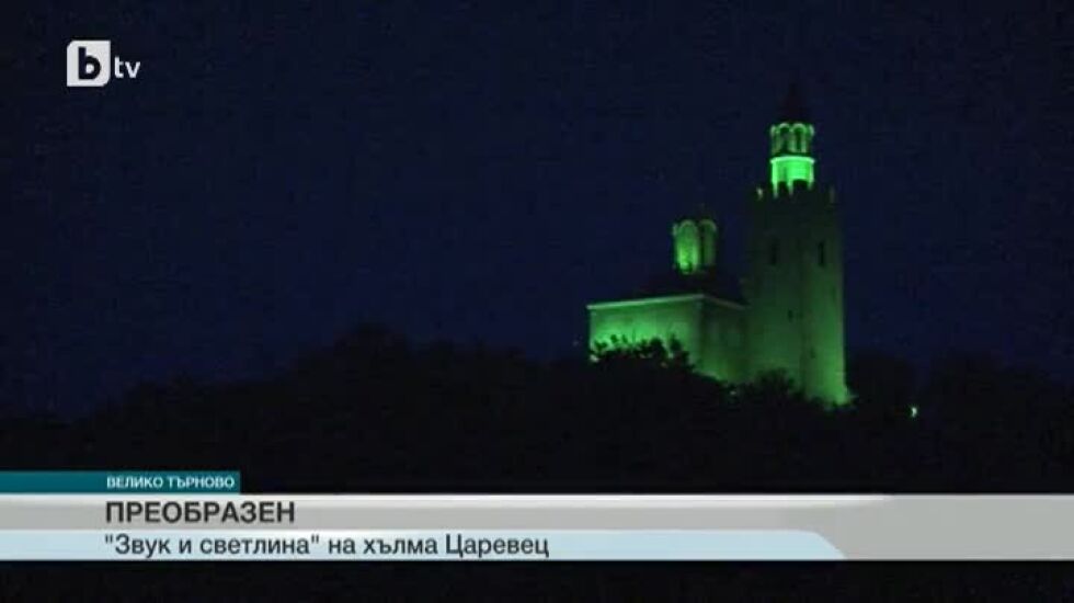 "Звук и светлина" на Царевец за Гергьовден
