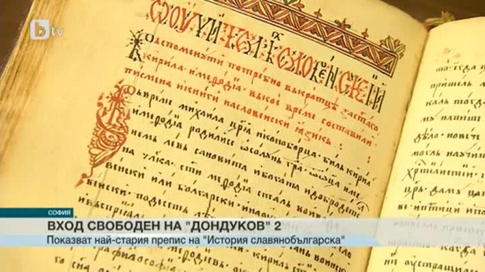 Уникални експонати на изложба в президентството за 24 май