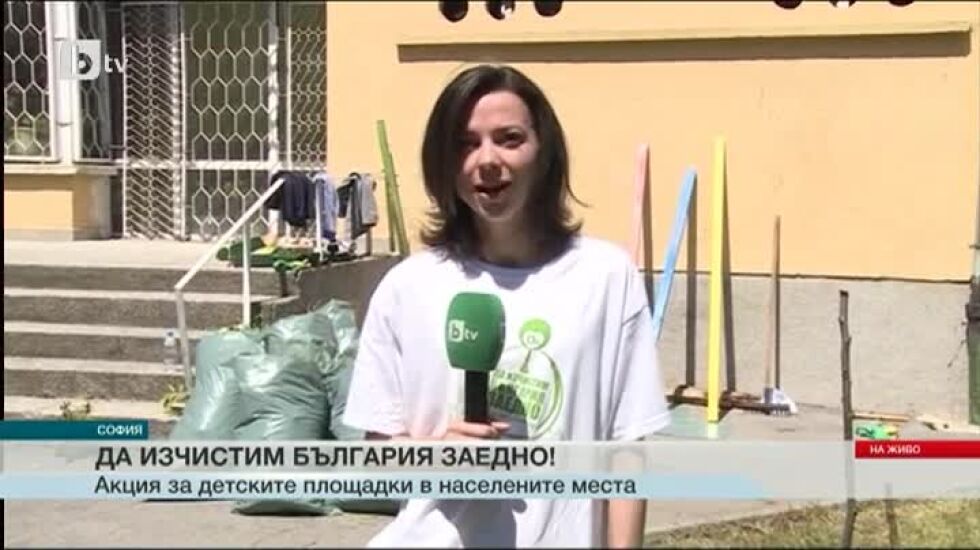 Чистим детските площадки заедно (ОБЗОР към 12.00 часа)