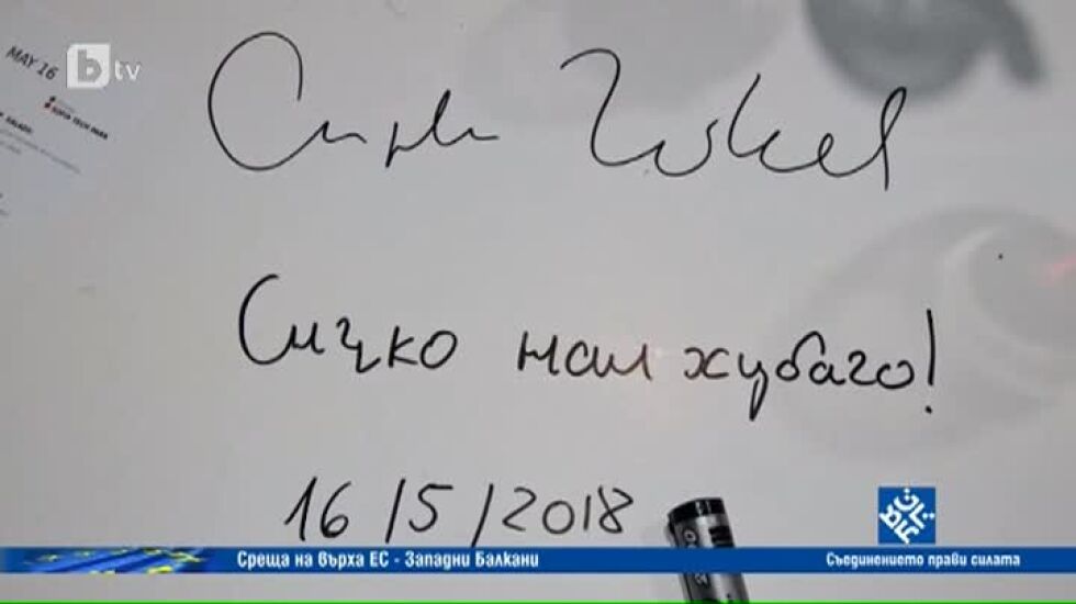 „Сичко наи хубаго” и други послания от масата  