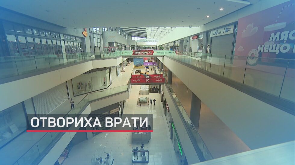 Разхлабване на мерките: Отново на мол и във фитнес (ОБЗОР)