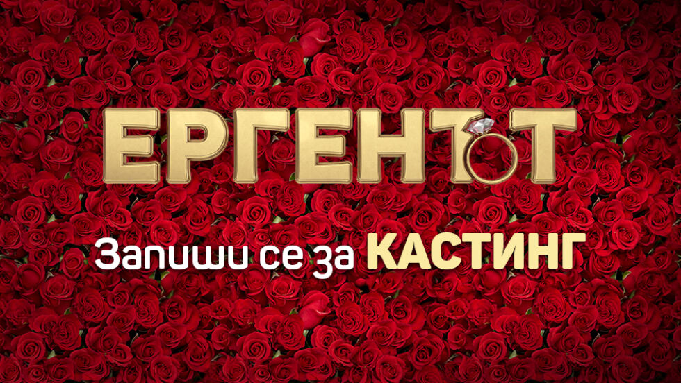 &quot;Надкаст&quot; със Синтия след &quot;Ергенът&quot;: Никога не правя компромис с любовта - bTV Media Group - bTV