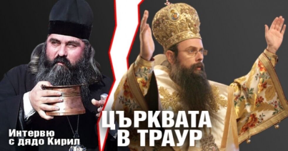 Винаги изборът на патриарх е съпътстван от кавги