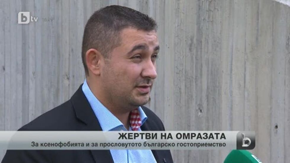 Има ли условия за зараждане на ксенофобски настроения в България?