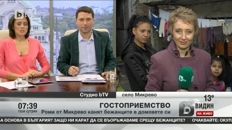Роми от Микрево канят бежанци в домовете си