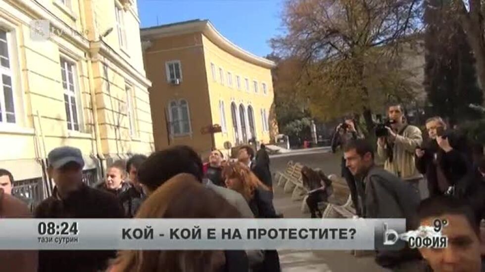 Кой кой е на протестите?