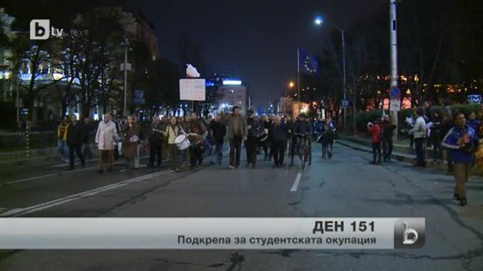151-ият протест подкрепи студентите