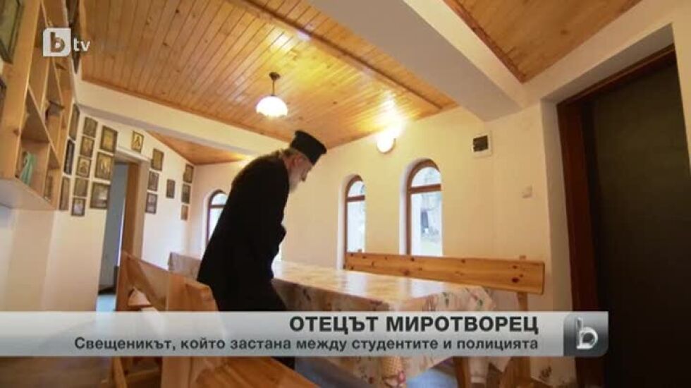 Отец Васил - миротворецът в расо