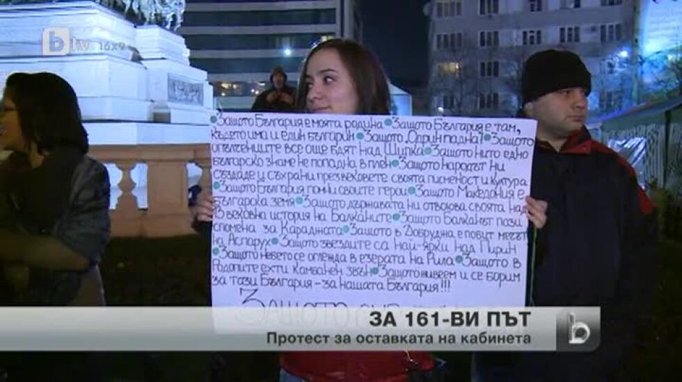 61-вият протест отново се събра пред парламента