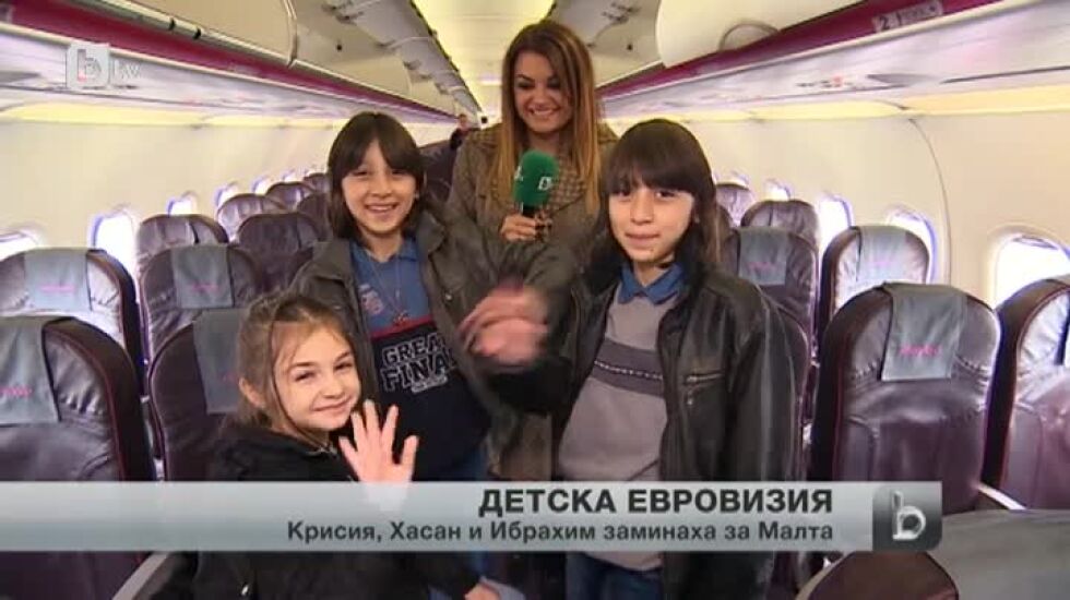 Крисия, Хасан и Ибрахим заминаха за детската Евровизия