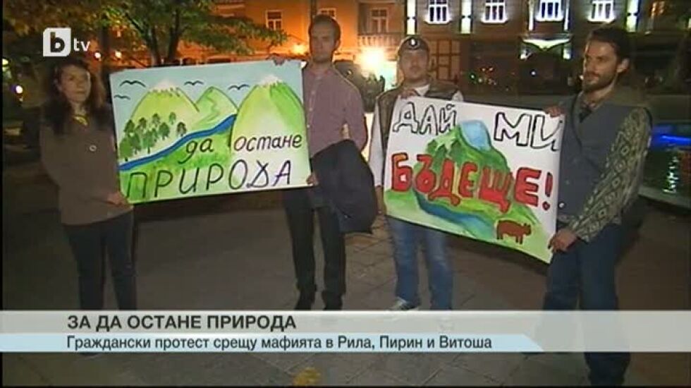 Протести срещу изсичането на дървета в парк „Витоша”