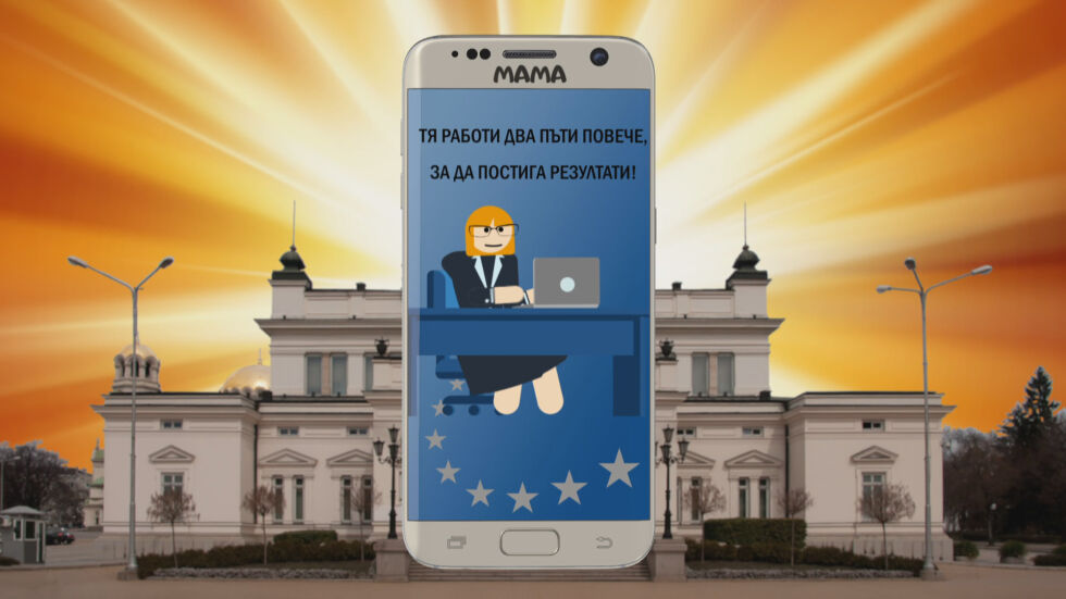 Ако кандидат-президентите бяха смартфони