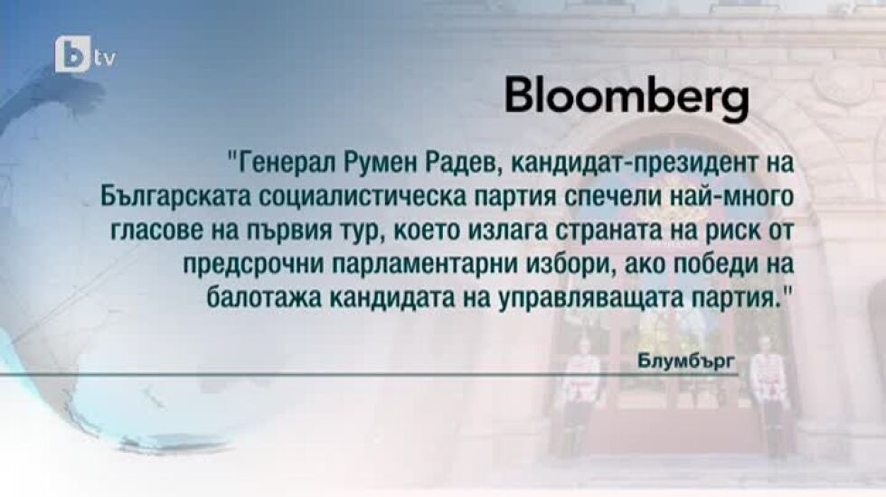 Световните медии за вота: Завой към Русия и политическа нестабилност