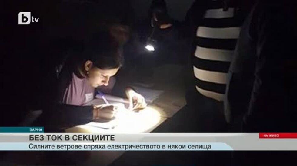 Силният вятър в Североизточна България остави секции без ток