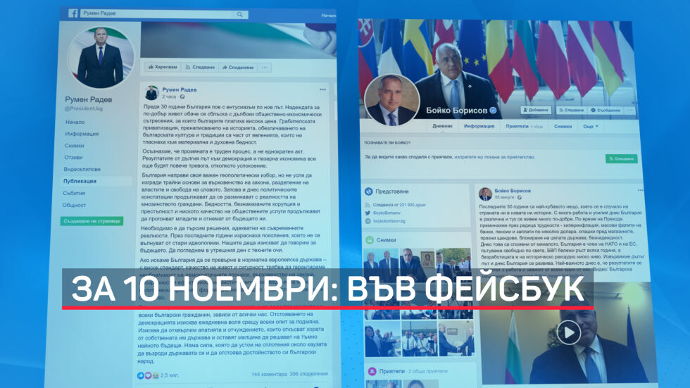Отвъд Стената: 30 години от началото на демократичните промени в България
