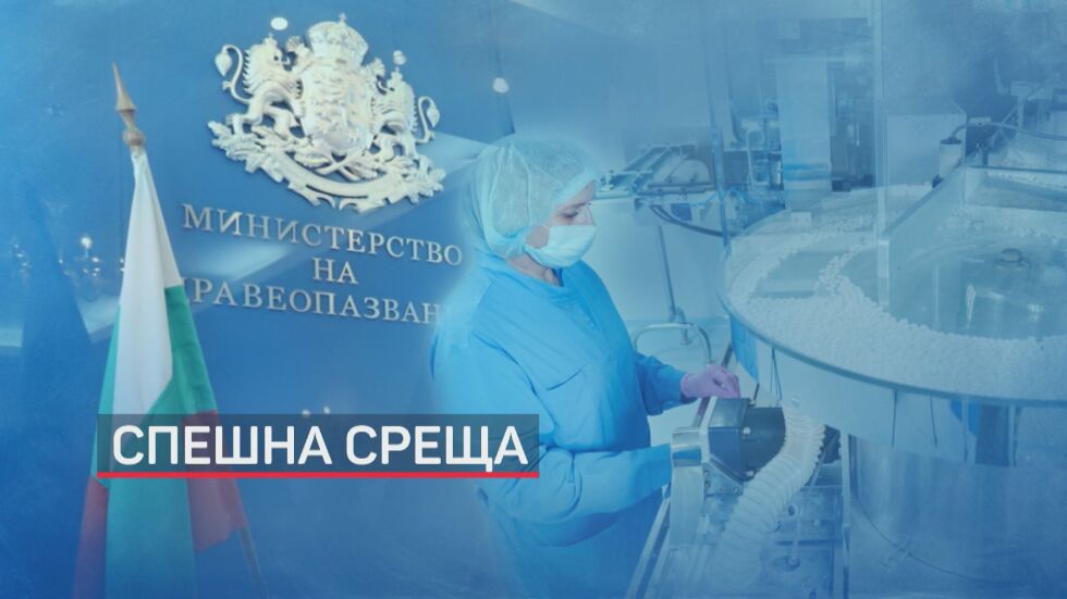 Спешна среща между здравния министър и фармацевтичния бранш 