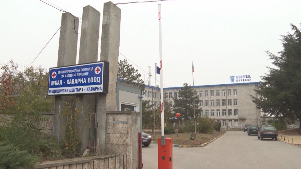 Болницата в Каварна е пред затваряне, защото няма лекари
