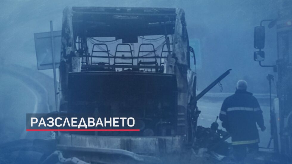 Разследването: Български прокурор и следовател са в Скопие за събиране на още данни