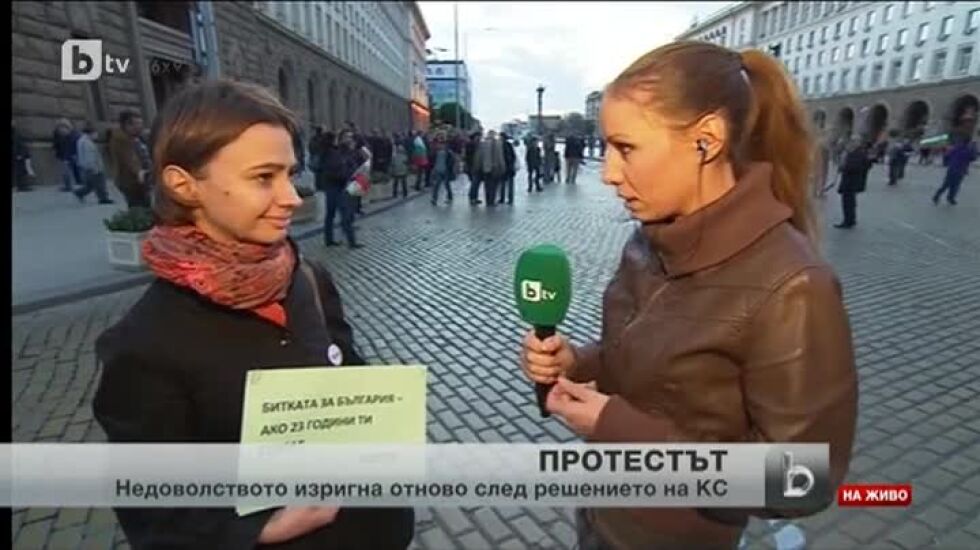 Нова вълна недоволство заради решението на КС