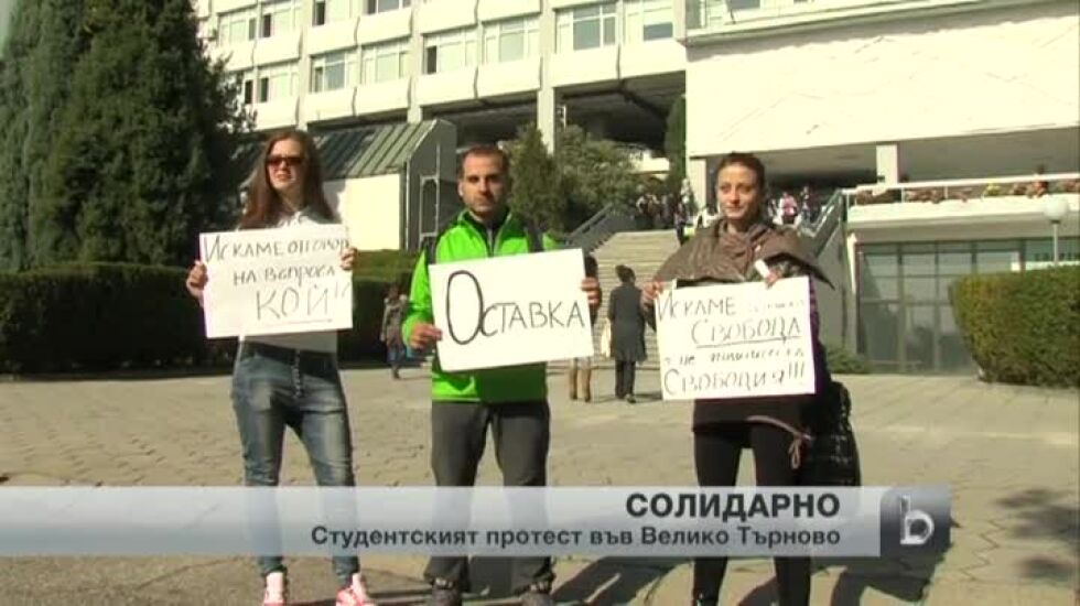 Университетите в страната, присъединили се към протеста, отстояват позициите си (ВИДЕО)