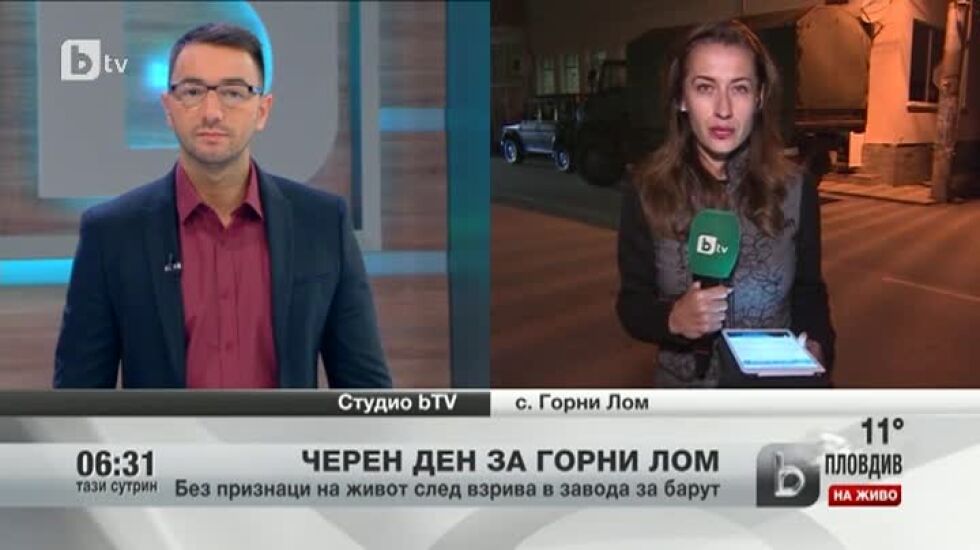 Черен ден за Горни Лом