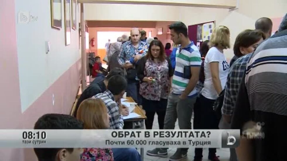Чакат се още 1500 гласа от Турция, може да са решаващи