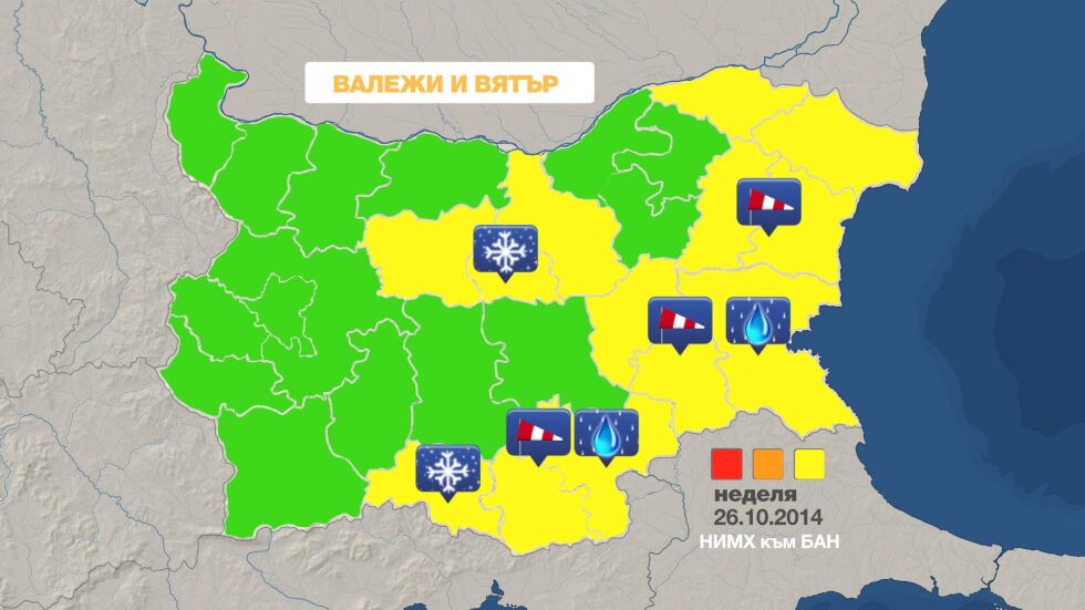 Валежите от дъжд и сняг продължават