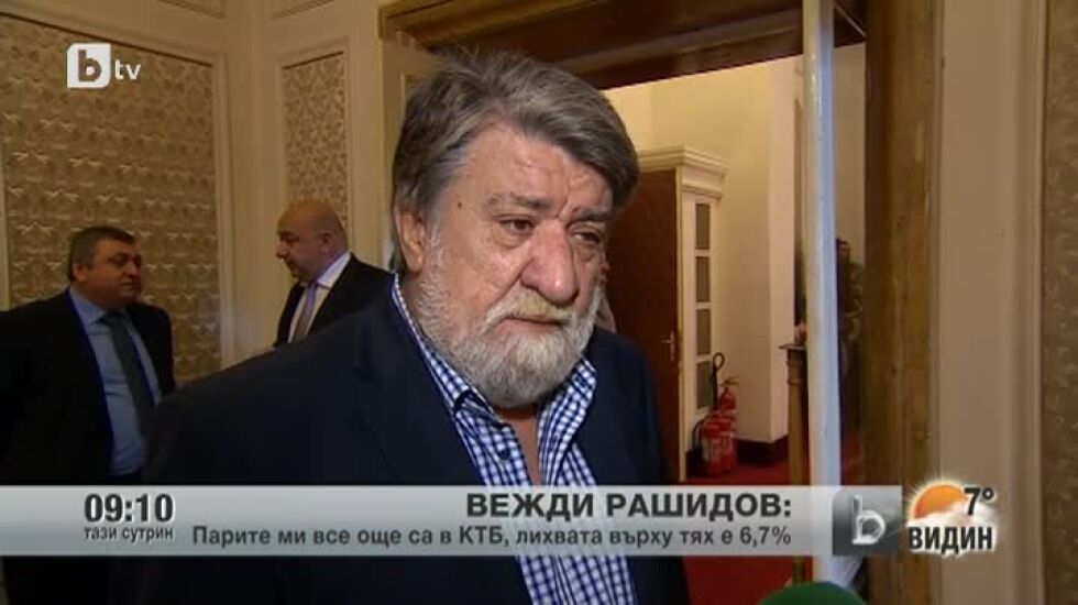 Вежди Рашидов: Парите ми все още са в КТБ, лихвата върху тях е 6,7%