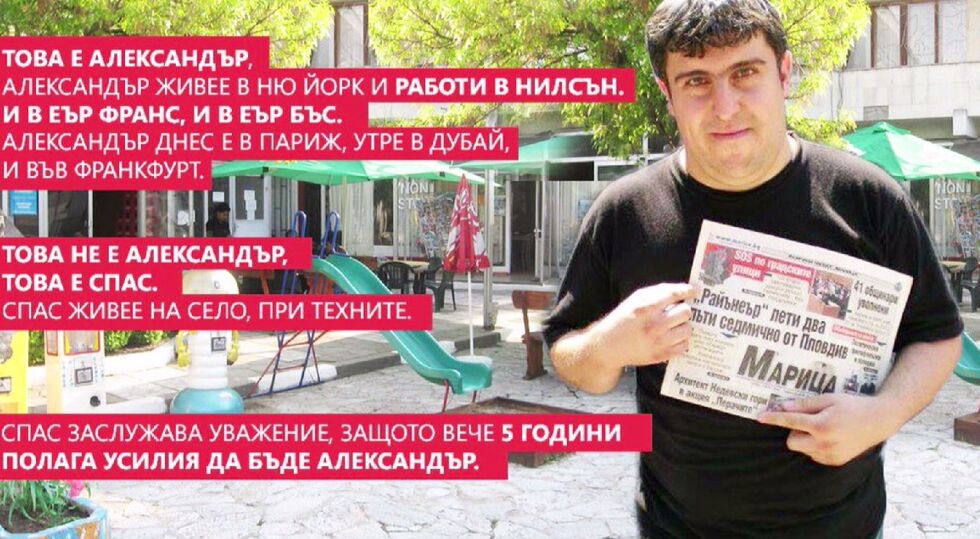Задържаха Спас/Александър (ОБНОВЕНА)