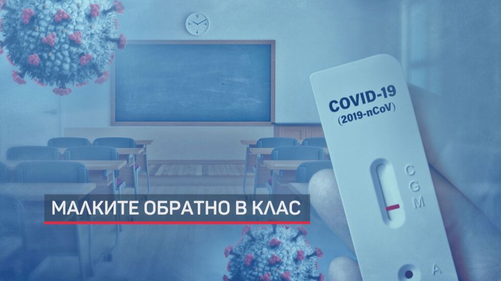 Щадящи тестове за най-малките ученици, ако родителите са съгласни (ОБЗОР)