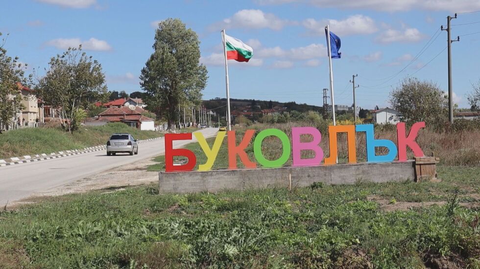 Задържаха двама за купен вот в с. Буковлък. Местните - полицията ни репресира