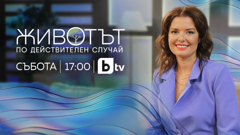 &quot;Моето ново Аз&quot;: Малина, която върна 10 години назад - bTV Media Group - bTV