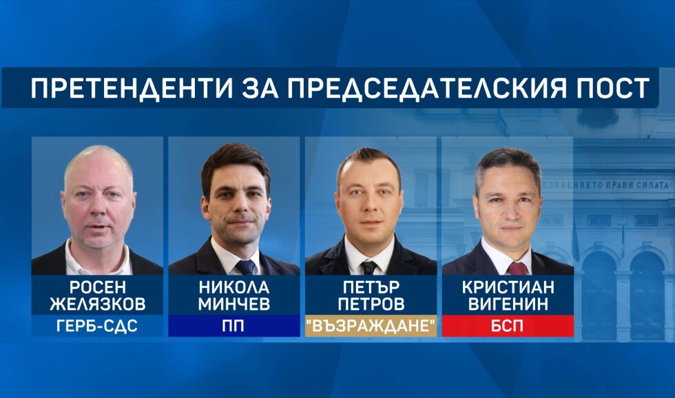 Ден преди началото: Без ясно мнозинство за председател на Народното събрание