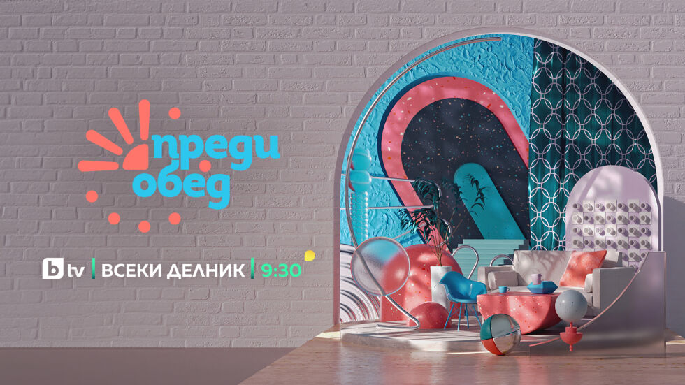 Говорим за... Музика на живо вместо ласки - bTV Media Group - bTV