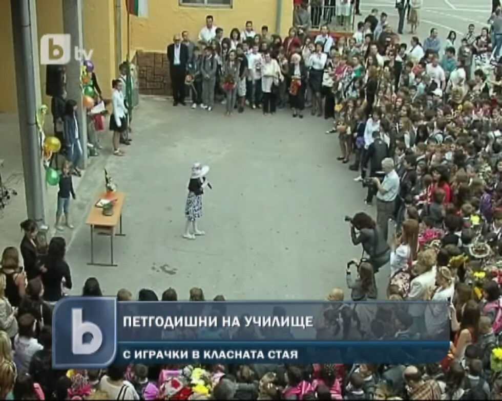 Започна новата учебна година