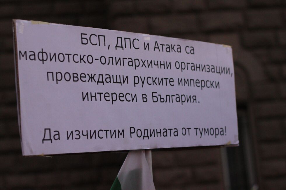 Ликът на Борисов на плакат на “Корпоративна търгашка банда” скара протестиращи