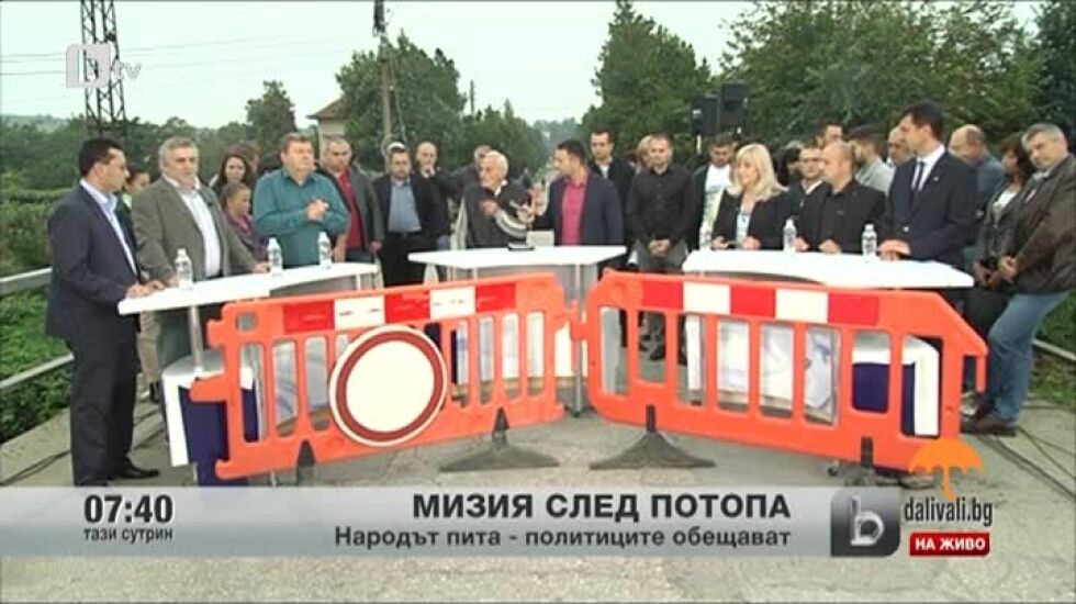 Предизборни дебати в потопена Мизия (1 част)